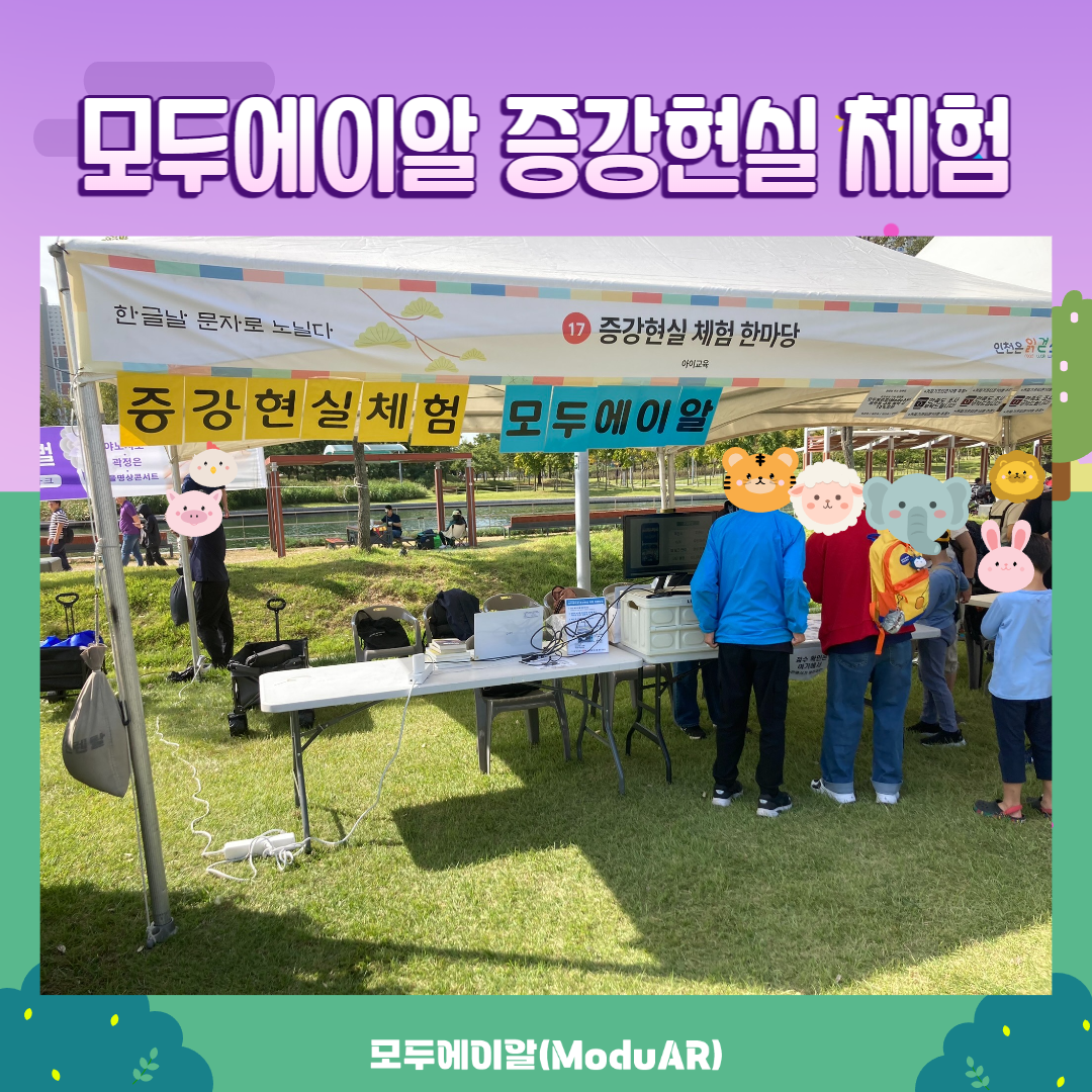 모두에이알 ModuAR